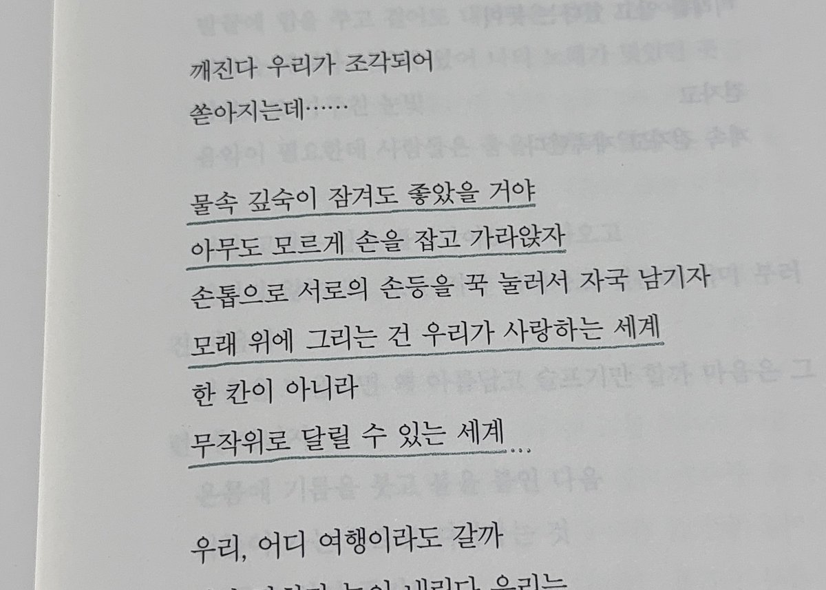 _ooey6's tweet photo. 우리는 여전히 부러질 것 같고 우스꽝스러워
• • •
시인의 말만 읽고 구매했는데 내느낌은옳앗다
한 줄 한 줄 소리 질러가면서 읽고잇음 https://t.co/UftoetMhUh