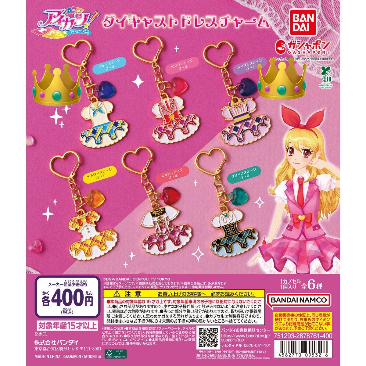 0__bfym's tweet photo. アイカツ ダイキャストドレスチャーム ガチャガチャ 交換

【譲】レッドステージコーデ1️⃣ / イエローステージコーデ2️⃣ / グリーンステージコーデ2️⃣

【求】ブルーステージコーデ > パープルステージコーデ

まとめての交換の方、都内手渡し>郵送 で優先で探しております。 https://t.co/PG8rpnMktw
