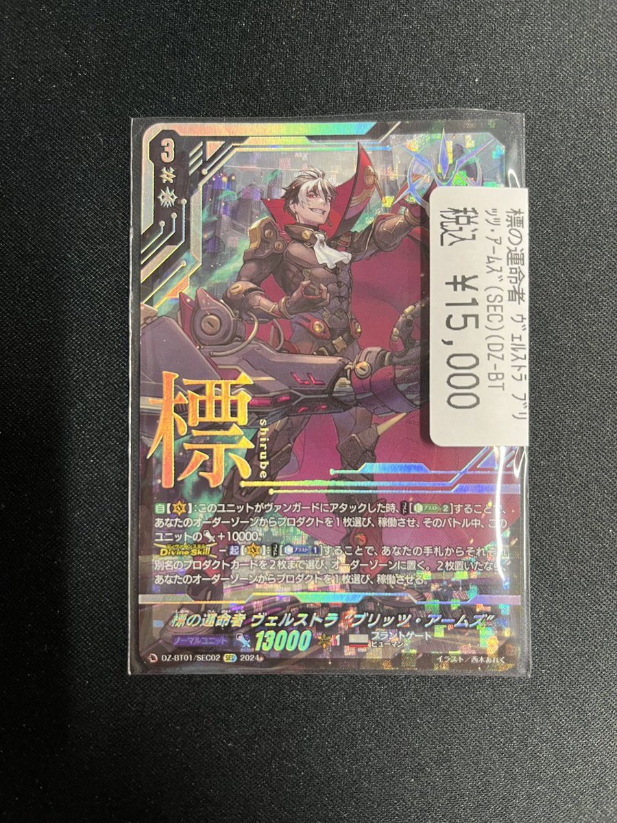 ドラゴンスター秋葉原店 в X: „＃ヴァンガード ヴェルストラのシクが