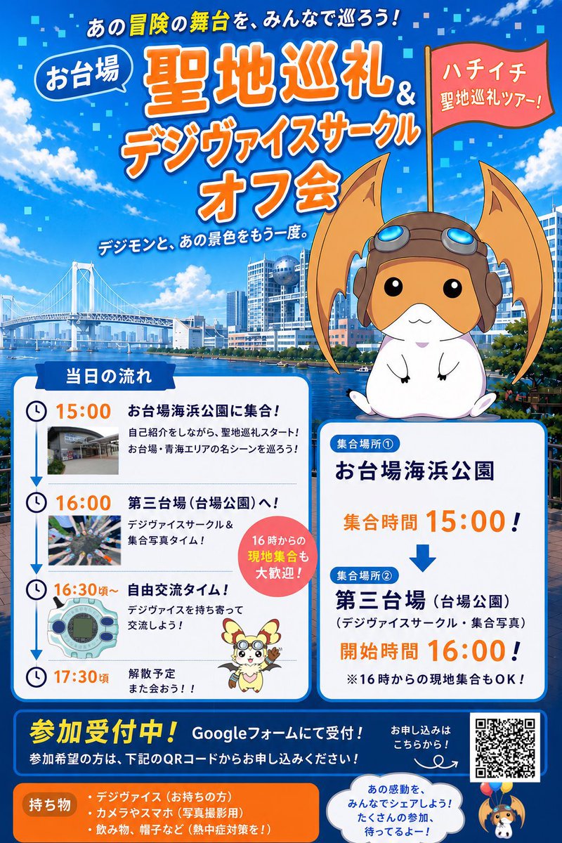 digimomyonyon's tweet photo. 質問があったので、再度告知します！

集合場所はお台場海浜公園駅ではなく、お台場海浜公園です！

写真のところです！

本日、お暑いので熱中症対策をしっかりしてお越し下さい。 https://t.co/cwK6bRiqMI
