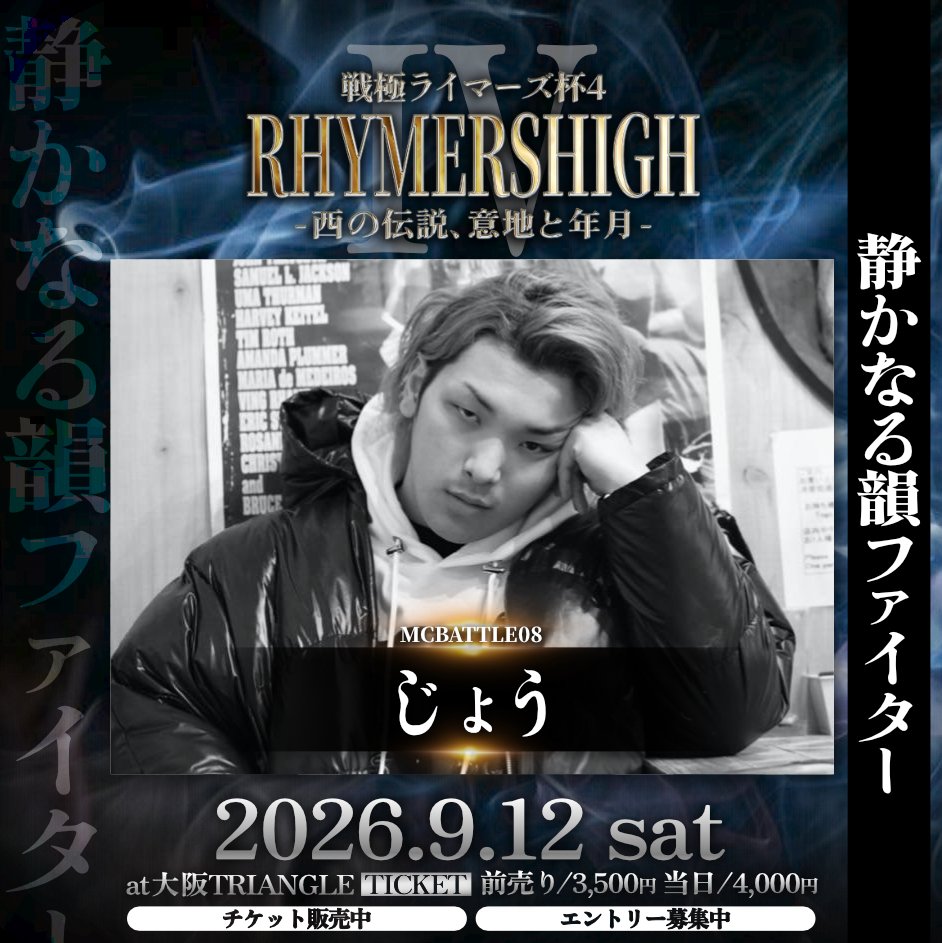 sengokumc's tweet photo. 9/12(土)
開演：13:40～ (開場 13:00～)
TRIANGLE （大阪府）

戦極Rhymers High 4 
−西の伝説、意地と年月−

MCBATTLE
07 crap the grubby
08 じょう

チケット
3500円
（ドリンク代別途）
未成年入場可能
BATTLEもエントリー受付中

URL
https://t.co/t3k3avBMV8 https://t.co/AELAuHtQ4I