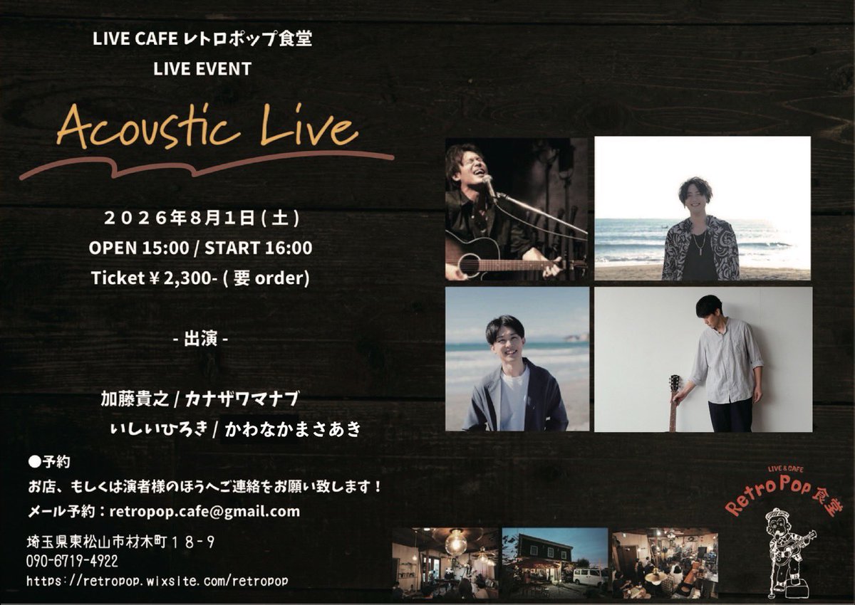 masamune15151's tweet photo. 本日、急遽出演することになりました！
突然ですが、夕方から歌います♪♪
お時間ある方、ぜひ遊びに来てください！
急なお知らせですが、よろしくお願いします😊 https://t.co/4T2clXjro5