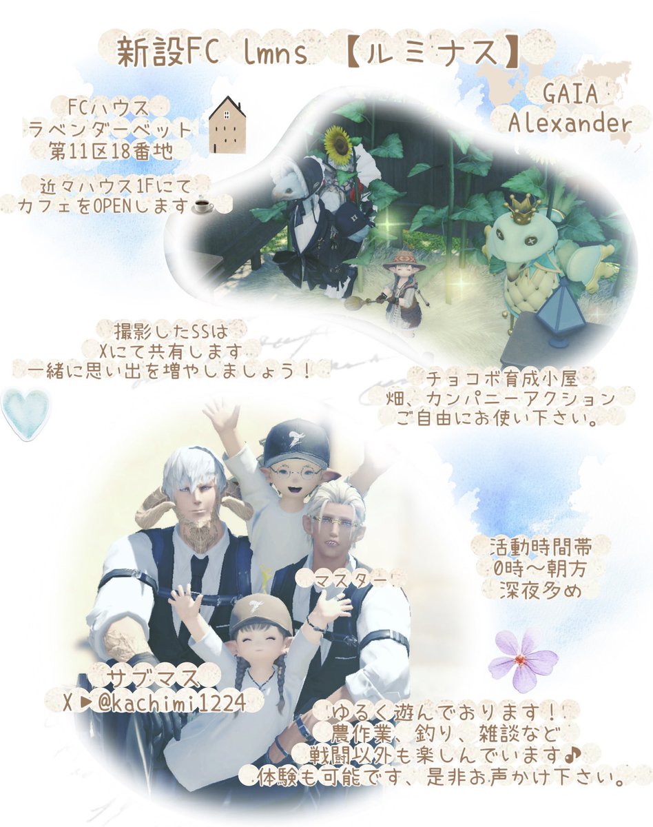 kachimi1224's tweet photo. 新設FC lmns -ルミナス- ✩.*˚

FCメンバー募集してます！！
GAIA🌎Alexander

主に深夜の活動多めですが
マスターは夜勤帰宅後の早朝から
活動している事が多いです✨

社会人の方や夜勤で時間帯が合わない
方にもオススメのFCです☕️

DMにてご連絡下さい📮◦°

#FF14 #FC募集 #FFカフェ https://t.co/Ta6ZZc95Ar
