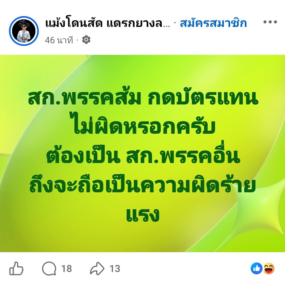 khuska41's tweet photo. ดูความย้อนแย้งของพรรคส้ม? https://t.co/l6nSI24foW