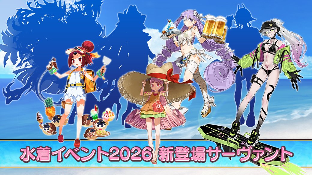 fgoproject's tweet photo. 【カルデア広報局より】 🔷ゲーム情報🔷
2026年8月中旬より、期間限定イベント「水着イベント2026」を開幕予定！
本イベントの参加条件は「第1部序章(特異点F 炎上汚染都市 冬木)」のクリアとなります。

イベントに登場する一部サーヴァントを先行公開！今年の水着イベントでは配布サーヴァントも登場！
さらに、霊衣開放権が新たに登場する男性サーヴァント3騎もご紹介！

イベントの詳細は続報をお待ちください！

詳しくは→https://t.co/qdAqqog8bY

#FGO #FGO11周年