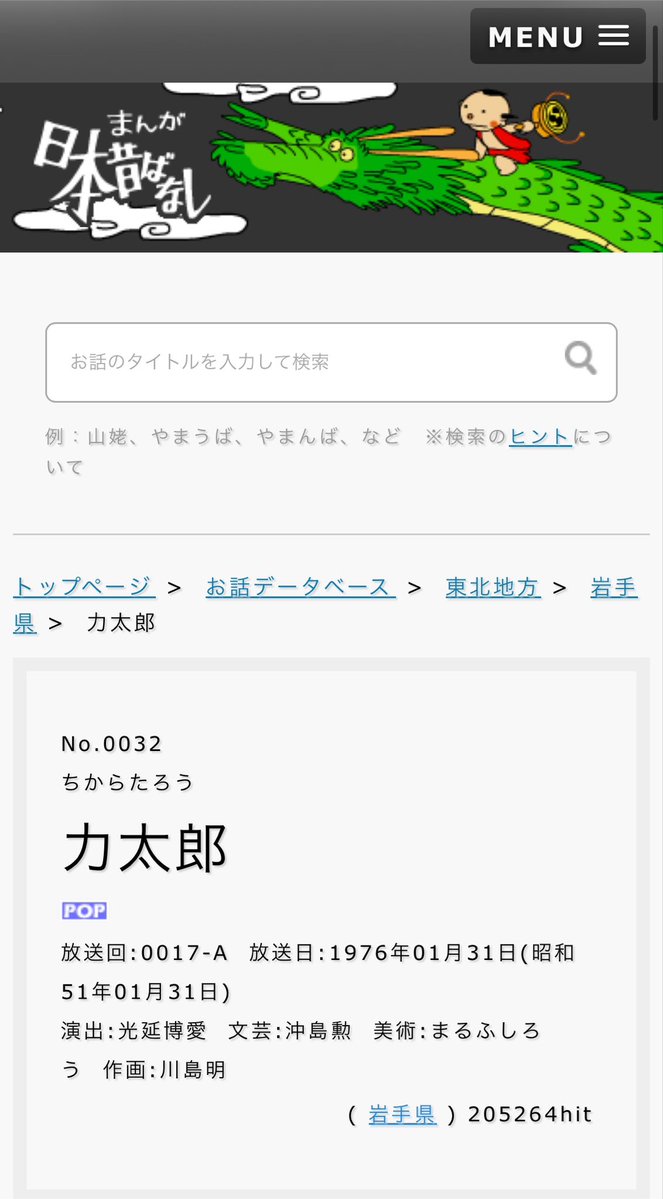 Fs_mO93O's tweet photo. @aikikakucenter 小学校の頃これを習った時にアニメ放送された時は怖くなった記憶しかありませんでした՞⸝⸝'ᜊ'⸝⸝՞今となればにまんが日本昔ばなしだから優しい表現されてたのかな？なんて思ってます。 https://t.co/UcnOnzeLwc