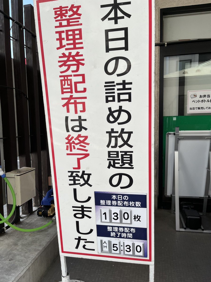 rin2__world's tweet photo. 整理券配布終了時間がおかしい… https://t.co/YXdElbyt1v