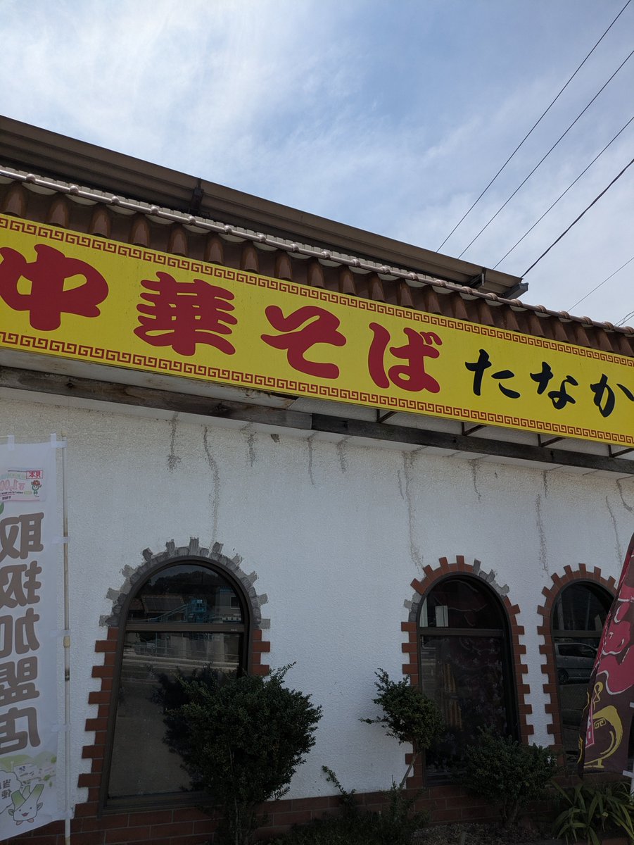 Apple_Jack671's tweet photo. お久しぶりの🍜「たなか」
からの本日メイン古着屋「groove」へ
50%offに釣られて行ったけど猛暑のスレート倉庫にはレジに店員用のスポットクーラー1台と大型扇風機が2~3台で頭クラクラお買物どころじゃありませんでした🥵 https://t.co/qcBJxeQ45i