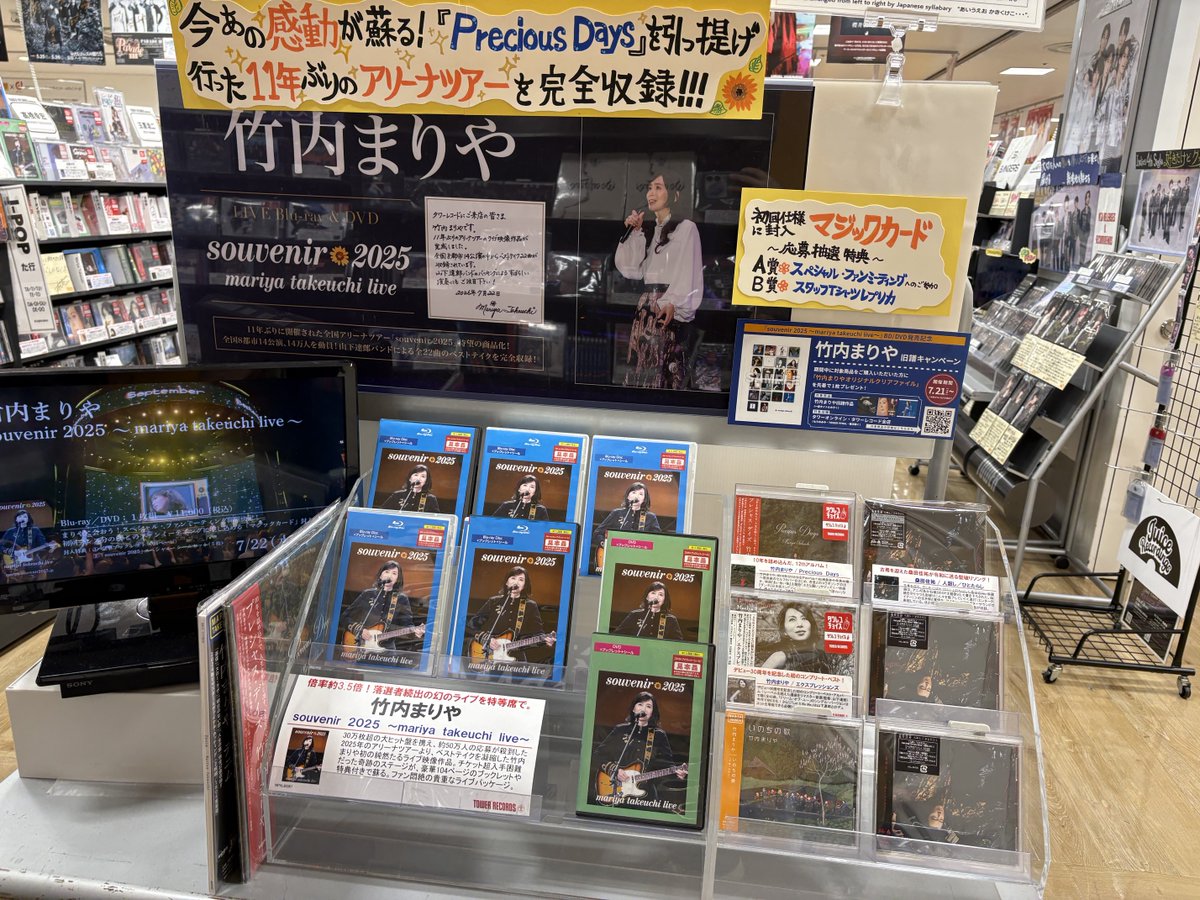 竹内まりや カセットコレクション 公式(未開封有)・非公式(台湾・ブート品)など 竹内まりや】 LIVE Blu-ray/DVD 『souvenir 2025 ～mariya takeuchi
