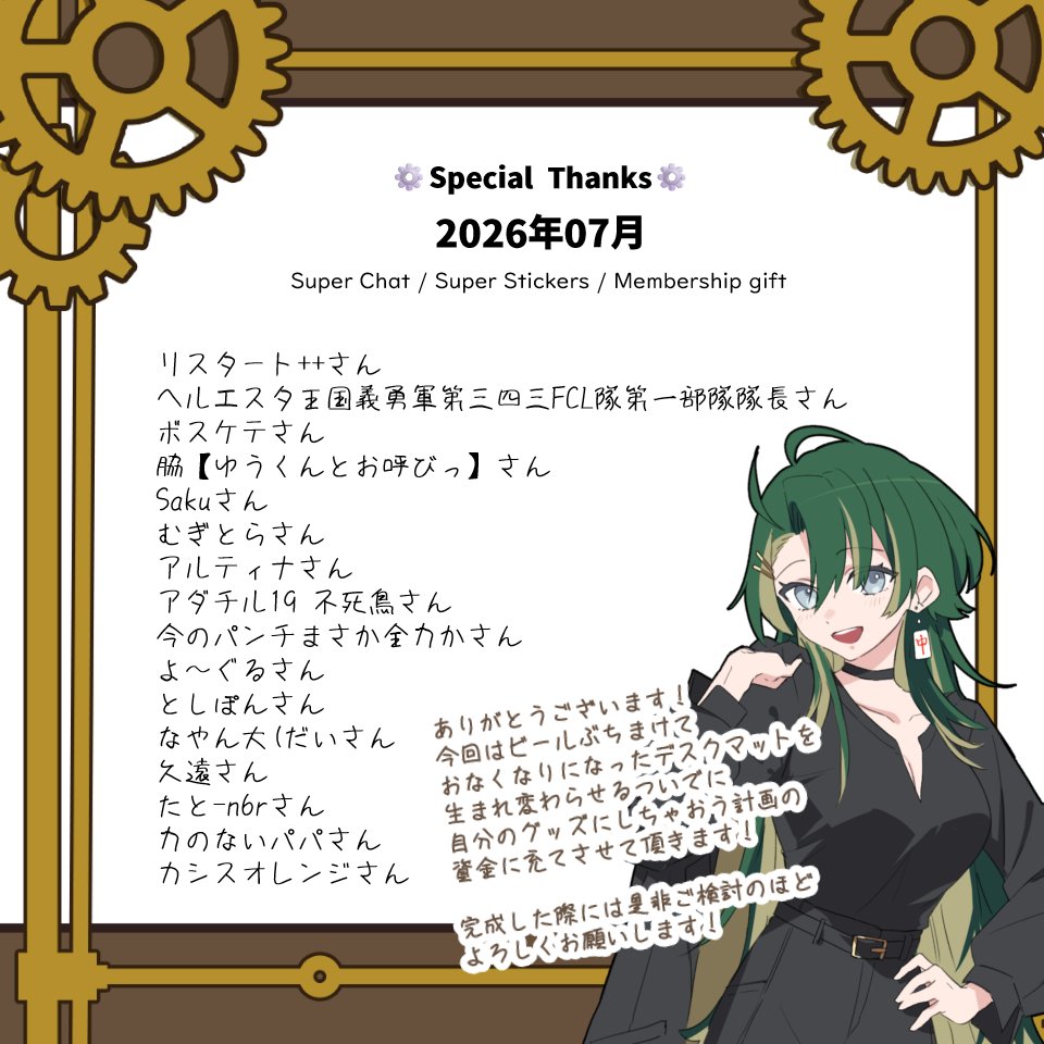 ち。ページです 7月のすぺしゃるさんくす.ᐟ ご支援頂き誠にありがとうございます.ᐟ