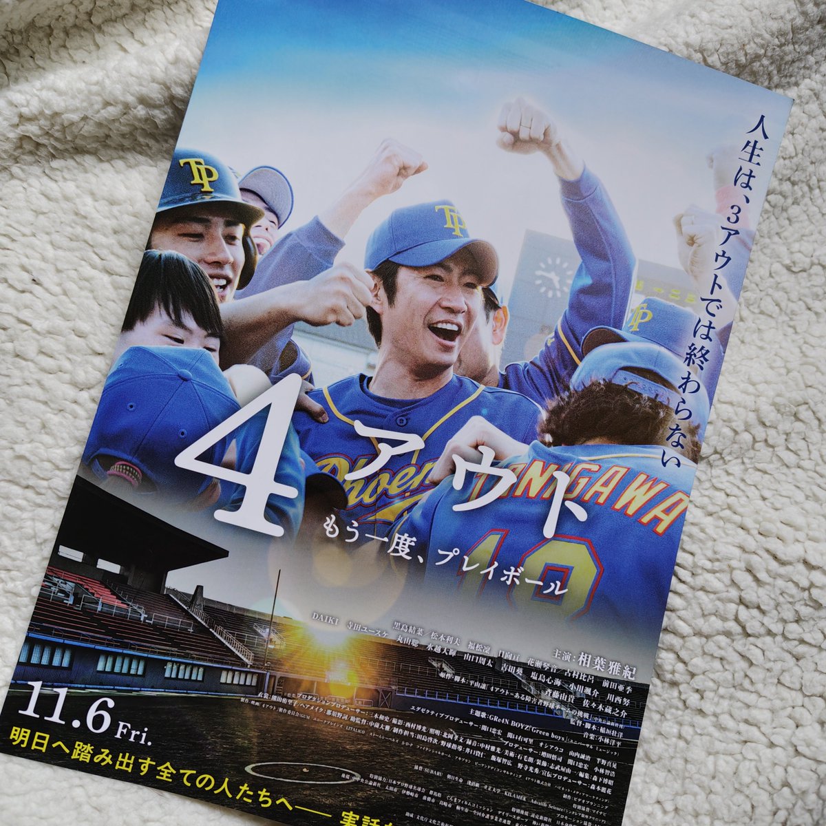 cham_chamyu's tweet photo. 近くの映画館で「4アウト -もう一度プレイボール-」のチラシ貰ってきました。
チラシ置いてあるということは上映されるんだよね。楽しみ😆
#4アウト #映画4アウト
#相葉雅紀 https://t.co/5Gk7R1QQZJ