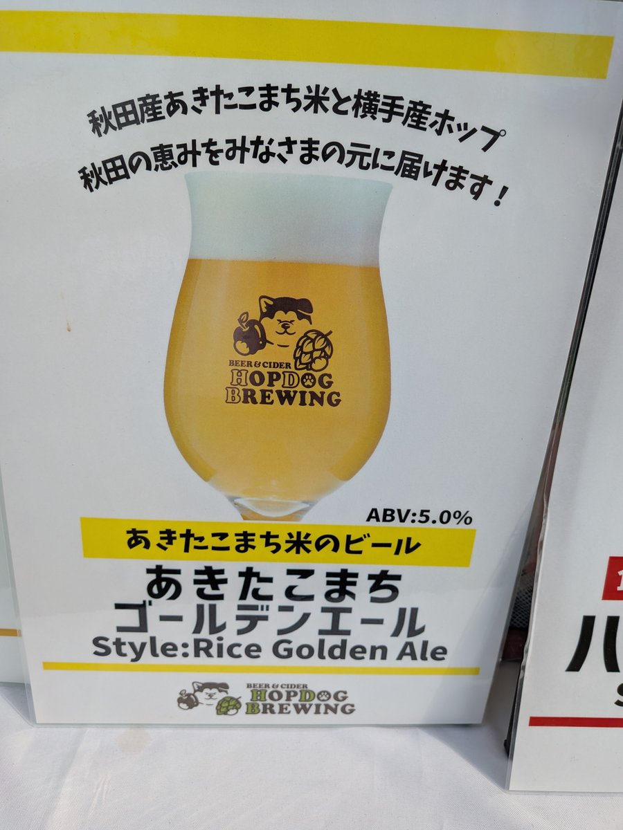 miuLAmen's tweet photo. ２杯目🍺

秋田のビールみたいです😋
美味い！
外は変わらず暑い🔥🫠🔥

#ビール #HOPDOGBREWING #大江戸ビール祭り #町田 https://t.co/tepMU9lmmL