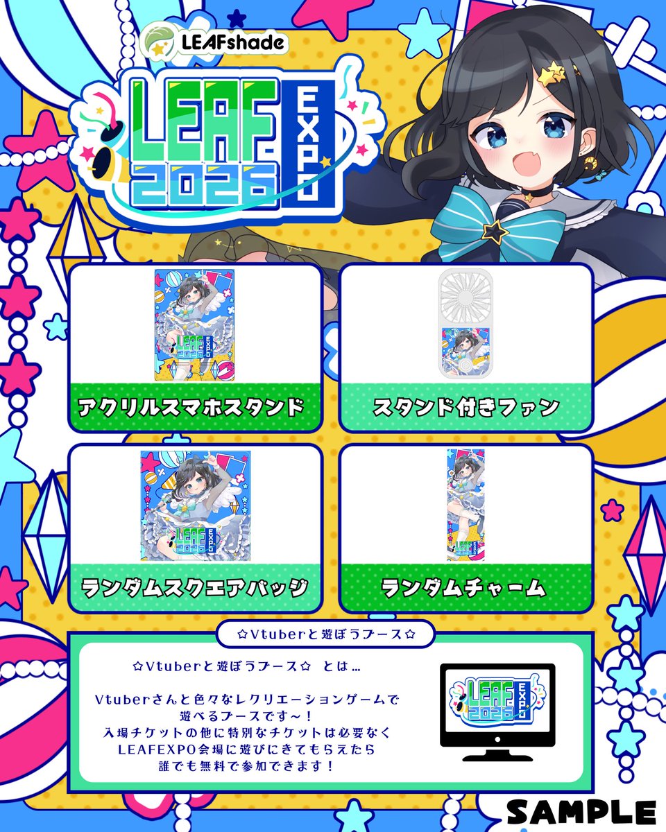 LEAFshade_'s tweet photo. 〖　#LEAFEXPO2026　〗

🎤LEAFステージブース開催！

ライブやトーク、Vtuberと遊べるイベントなど、1日を通して楽しめる企画を多数ご用意✨

「どの時間に行こう？」と迷ってしまうくらい盛りだくさんのステージをお届けします！🌟

▼チケット・グッズはこちら
https://t.co/PTFI4nadwe https://t.co/trfJ4mfEBC