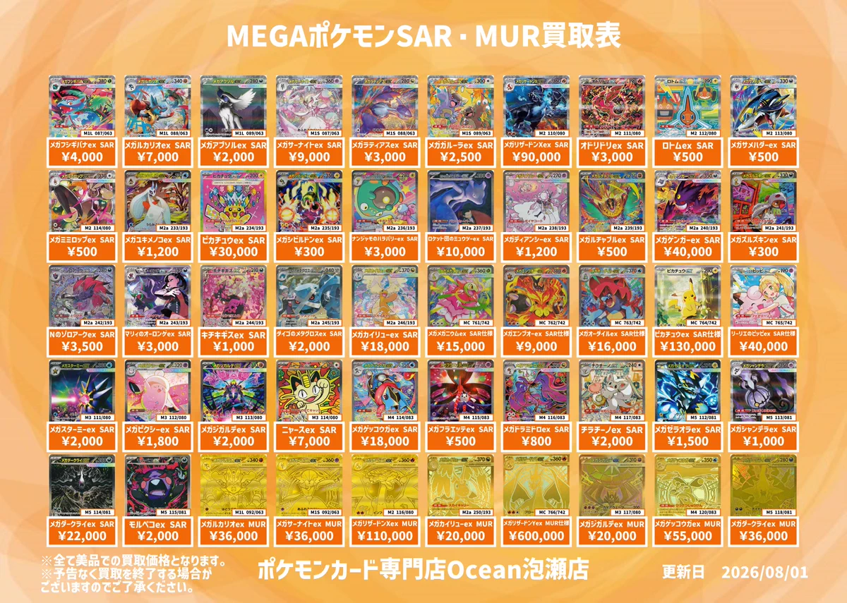 ポケモンカード専門店Ocean 【泡瀬店】 on X: 