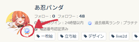 s_pand_ssink's tweet photo. わっ！プラチナだ！
初プラチナ嬉しいです✨
ご利用いただいた皆様ありがとうございます💛

現在4つのサービスを展開しておりますので、ご興味を持たれましたら何卒よろしくお願いします🙇‍♀️

↓からSKIMAページへ
https://t.co/tjgyxSu3mF

#SKIMA  #有償依頼 https://t.co/64K2dnWQae