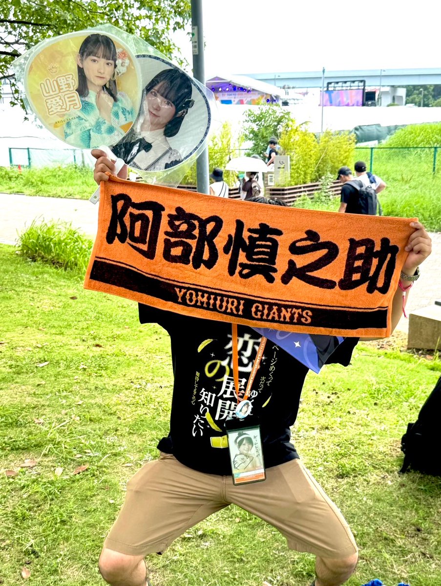 saimasa3013's tweet photo. TIFに来たけどフェスっぽいタオルが阿部慎之助しかなかったオタク https://t.co/cilABcjbEs
