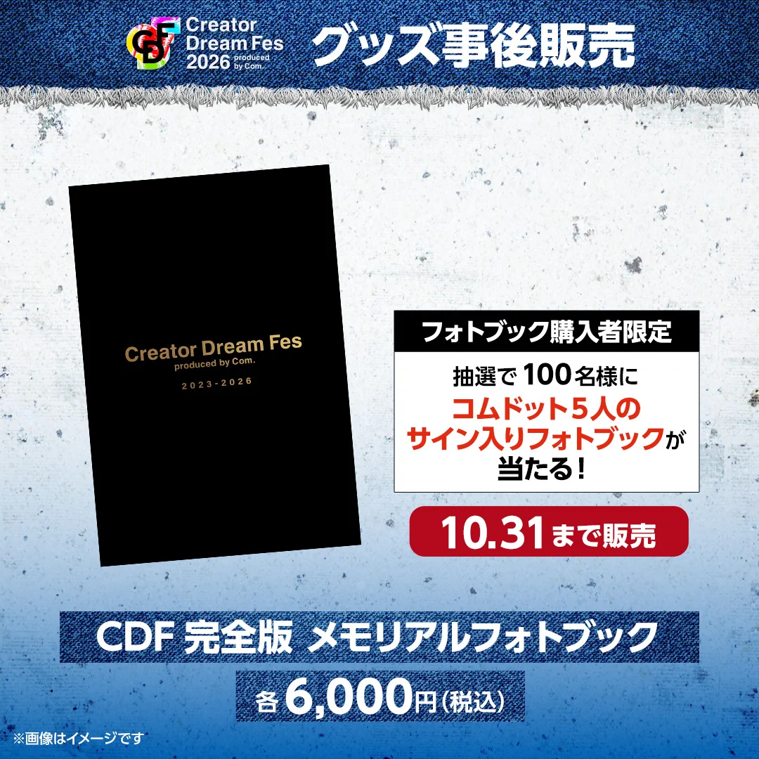 Creator Dream Fes 〜produced by Com.〜【公式】 on X: 