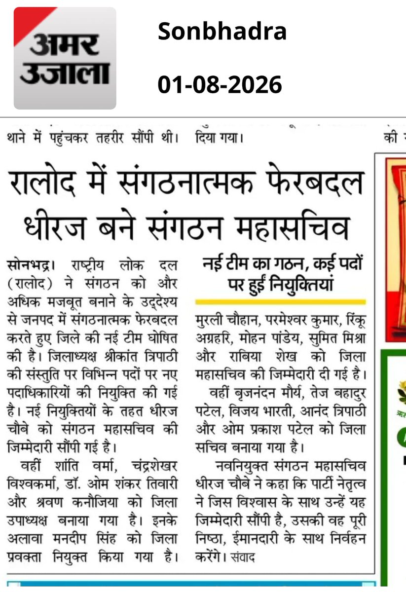 rldsonbhadr's tweet photo. #सोनभद्र 

   जनपद के प्रमुख समाचार पत्रों में आज।। प्रिंट मीडिया के सभी बंधुओं के प्रति आभार एवं धन्यवाद ... 

#राष्ट्रीय_लोक_दल_सोनभद्र

@jayantrld 
@Office_ChJayant 
@AnilKumarMZN 
@PtAnupammishra 
@Srikant1966 
@RLDSpeaks 
@TeamRLD1 https://t.co/5xXVp0YeL5