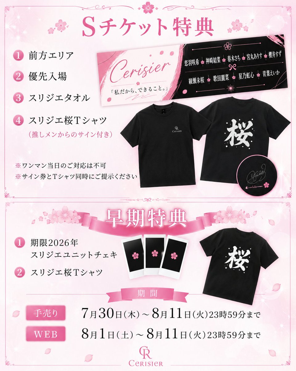 皆さん、Sチケ買ったほうがお得ですよ😳✨ 早期特典でユニットチェキも