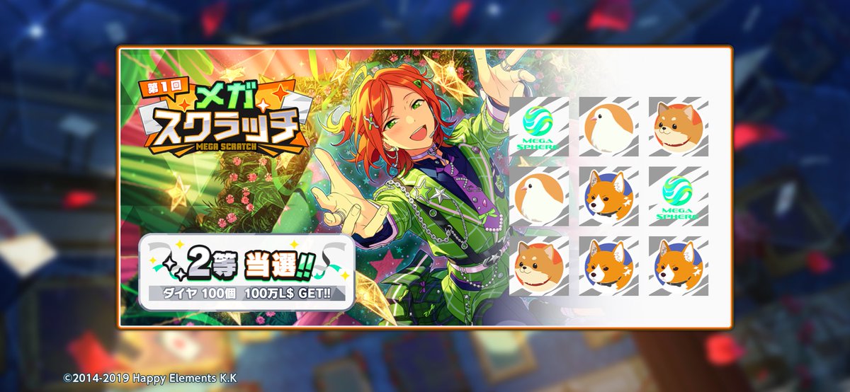 reruse3's tweet photo. 🎰#メガスクラッチ🎰

✨️✨️✨️💎2等当選‼️‼️💎✨️✨️✨️

『あんスタ！！』でこの夏一番の
運試しに挑戦しよう🔥

https://t.co/5dpJGxL0WR

#あんスタ https://t.co/cMjYrvtyg6