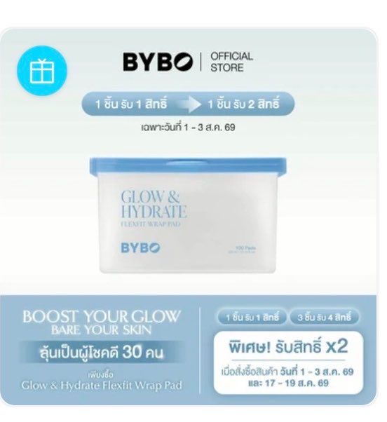 menglanMT's tweet photo. เปิดแผงเล็กๆค้าบ

BYBO GLOW &amp; HYDRATE FLEXFIT WRAP PAD 300 ml (100 แผ่น)
300 บาท ส่งฟรีค่า

สอบถาม DM ได้เลยน้า
🚚 จัดส่งฟรี

#BYBO #BOOSTYOURGLOWBAREYOURSKIN #BYBOWITHTTP #ช้อปช่วยติ่ง #howtoperfect https://t.co/EB128tFilm