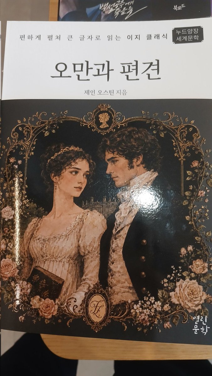 yooanbird's tweet photo. 내가 책표지 ai 쓰지 말라고 백만번 말했다 https://t.co/4MOo0cE8UD