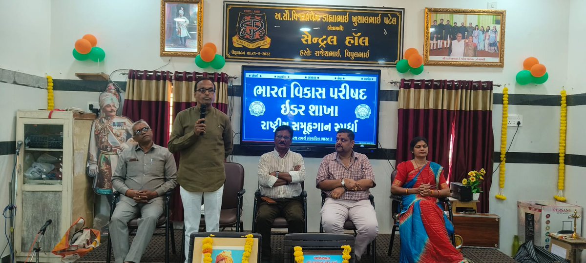 mdsolankibjp's tweet photo. ગત રોજ ભારત વિકાસ પરીષદ ઇડર શાખા ના ઉપક્રમે "રાષ્ટ્રીય સમૂહગાન સ્પર્ધા" નું આયોજન ઇડર સરપ્રતાપ હાઈકુલ ખાતે કરવામાં આવ્યું તે અંતર્ગત હાજરી આપી. https://t.co/VJeU84oFK7