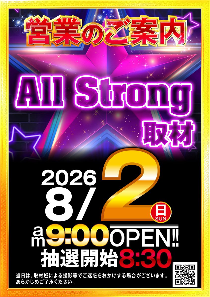 bb1000_15's tweet photo. 🔥夏を彩るビックBOSS🔥

皆様こんばんは🌃

アスは
🔥「ALL Storng 取材」🔥

週末での開催なので、朝一から
人気機種は込み合う可能性大💨💨

その名の通り
「全て」なのか。また塊や列にも
注意が必要⁉️

是非予想しながらお楽しみください❗

⏰抽選締切は8時30分⏰
#ビッグボス1000 #スロ #パチ