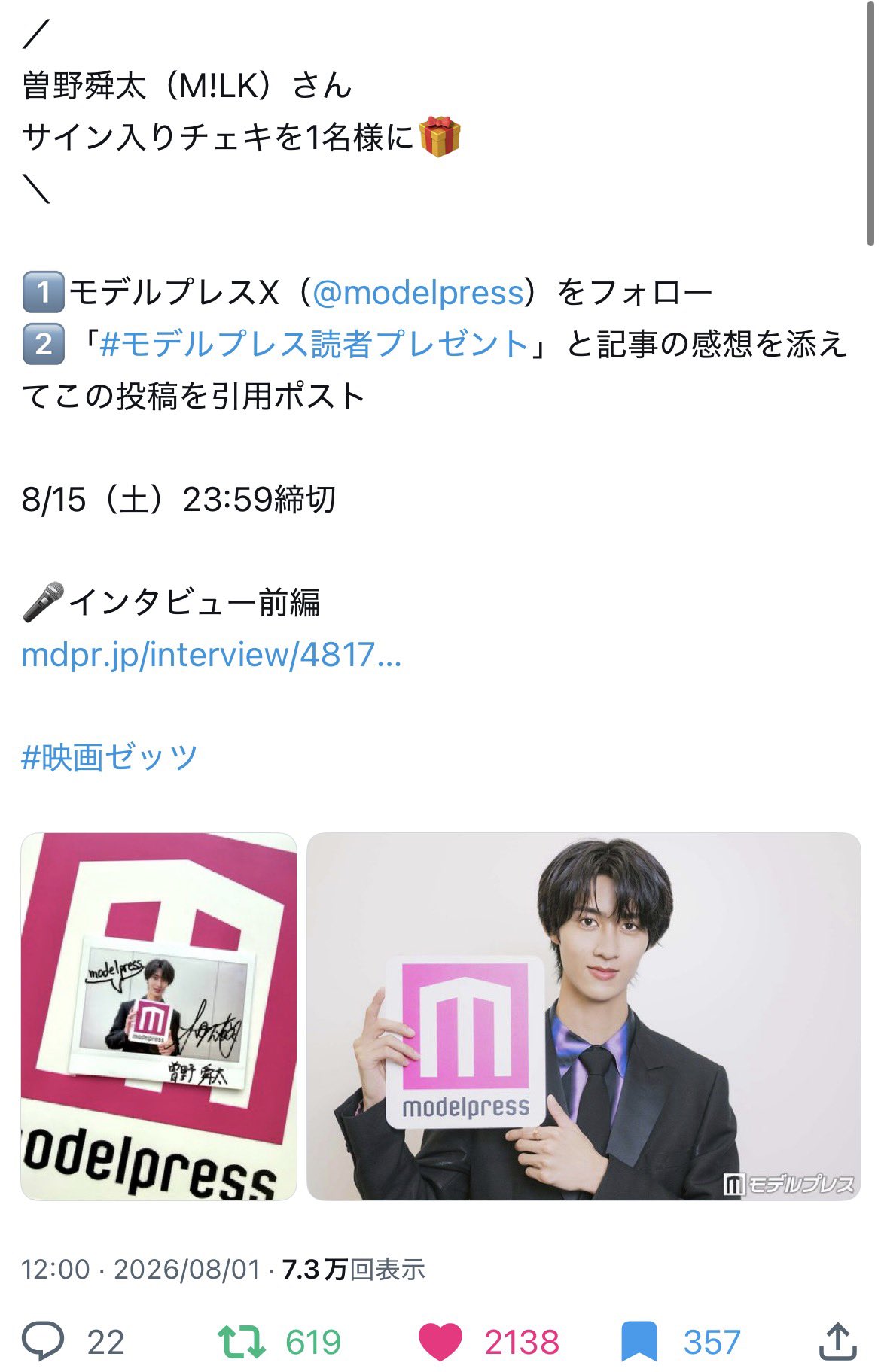 モデルプレス в X: „／ 曽野舜太（M!LK）さん サイン入りチェキを1名様