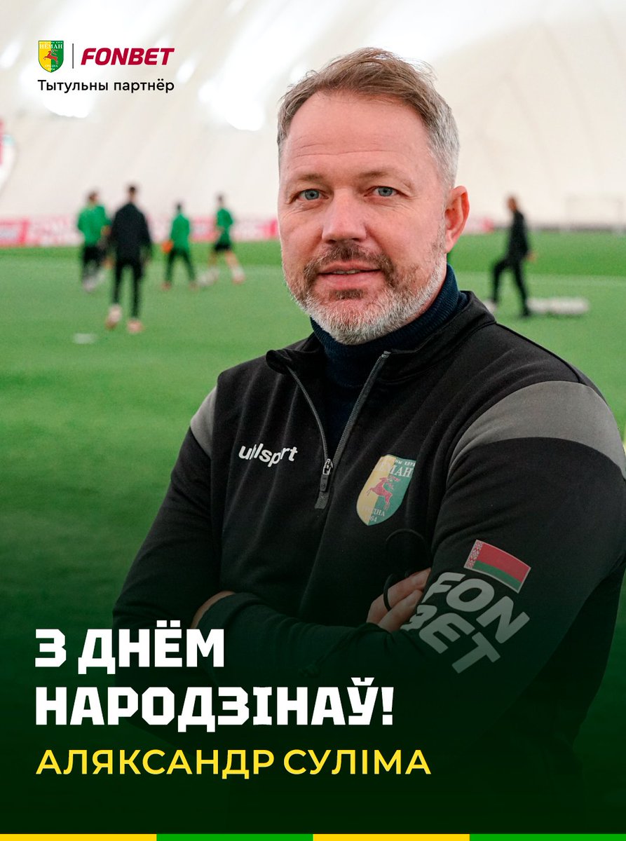 fcneman's tweet photo. 🎁 ВІНШУЕМ!
Сёння свой 4️⃣7️⃣ Дзень народзінаў адзначае былы брамнік, а цяпер трэнер 🟡🟢 #fcneman АЛЯКСАНДР СУЛІМА!
Жадаем моцнага здароўя, шчасця і поспехаў!
Ад кожнага - 💛💚 падабайка! #nemanhappybirthday 🎉 https://t.co/6fGfzpmn7V