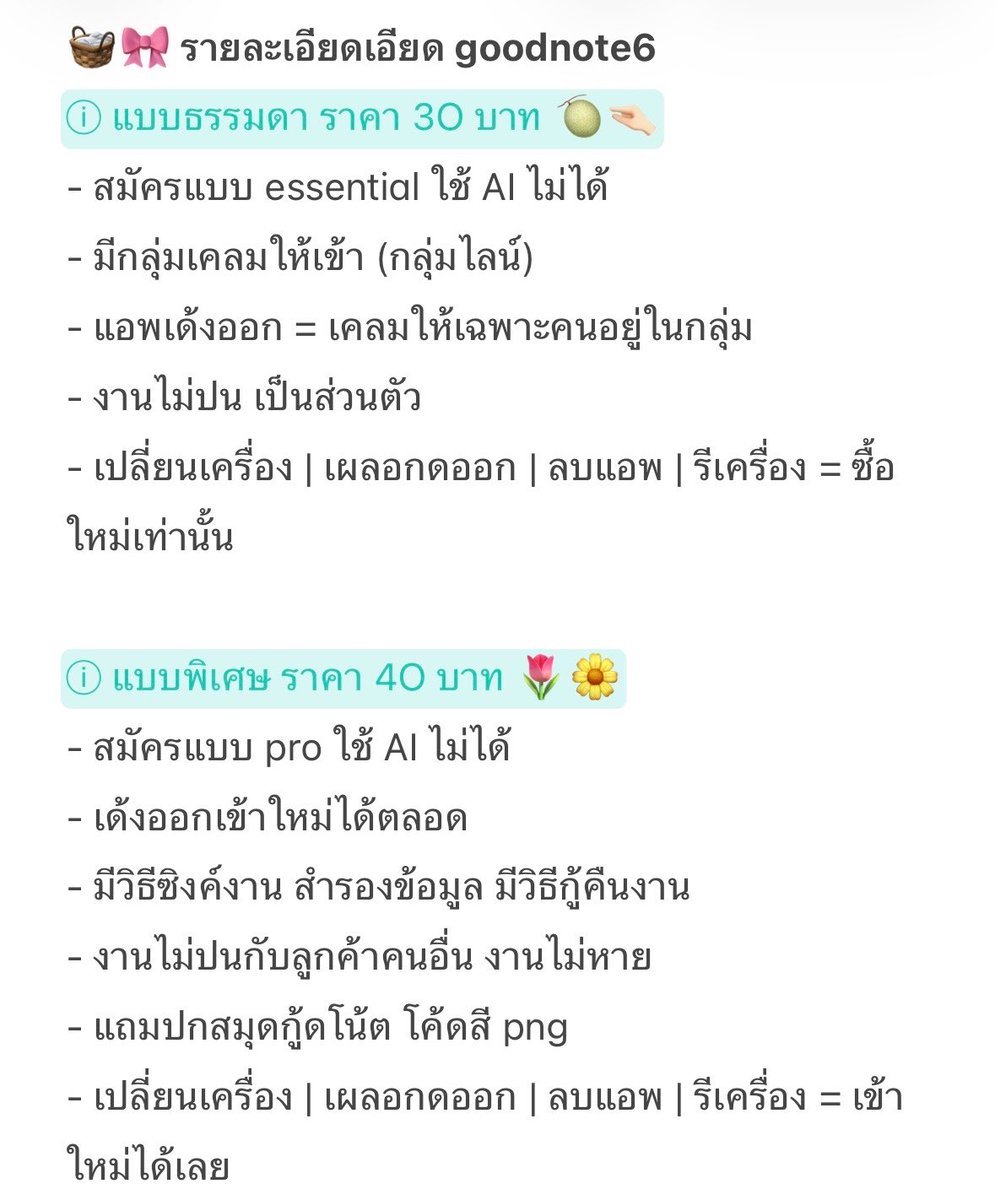 laylaflowershop's tweet photo. 🎀🐇 goodnote6 (พร้อมส่ง)
𓈒 𖠵 แบบพิเศษมีของแถมน่ารักๆให้น้า

🪽แอปจดโน๊ต จดสรุป อัปเดทเองได้เลย
ทางร้านมี 2 แบบให้เลือก รายละเอียดในภาพ

ㅅ สอบถาม line : @478emhkz 🧺

#goodnote #goodnotes #หารgoodnote #goodnote6 #ขายgoodnote #แอพการเรียน #แอพios #แอพiosราคาถูก #แอพไอแพด https://t.co/ZKMT604NpU