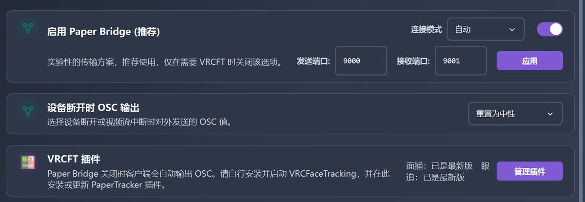yume_sum1's tweet photo. @aikomizuki_vrc 不可拆卸面罩的话线就只能放在面部与面罩之间了。 电脑不需要安装VRCFT，因为已经有软件自带的PaperBridge实现了数据的OSC传递，不过他们也有实现VRCFT的插件可以选用。 https://t.co/sWUDLFmNGe