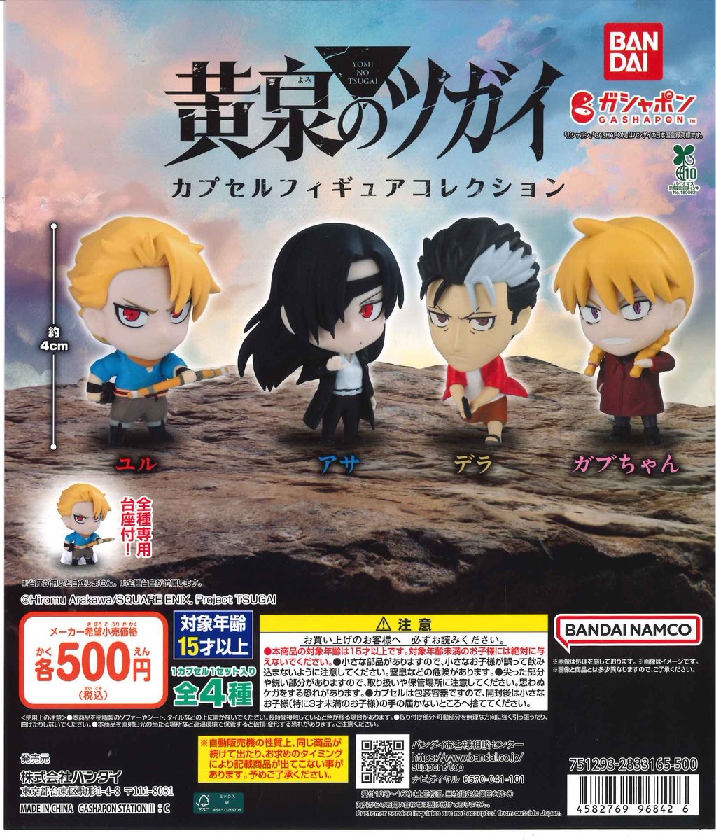 🆕 本日の入荷商品です 🆕 📌 TVアニメ「黄泉のツガイ」カプセル