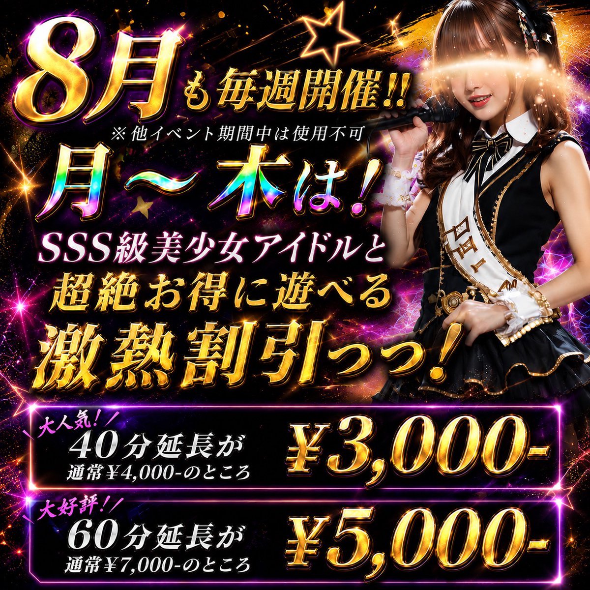 BeautyStreet090's tweet photo. 💫💕【8月イベント開催中】💕💫

8月は
❣️40分＆60分延長割引
❣️団体割
❣️衣装チェンジ
❣️お盆ビキニイベント

と夏にぴったりな
ラインナップになっております🌊💕
曜日によって内容が変わるので
メルマガ会員になっていち早く
割引をチェックしよう✅
👉https://t.co/dtpyRffqIq https://t.co/cymR3prIUl