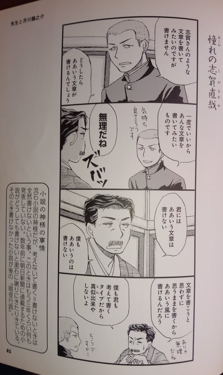 roko_ogi's tweet photo. むかし、とても憧れた文章があったけど、それで大失敗しているので、常に夏目先生のお言葉を胸に刻んでおります。
あと、BL大丈夫な人には、このお話はお薦めです🤭 https://t.co/odRZRRo3EN