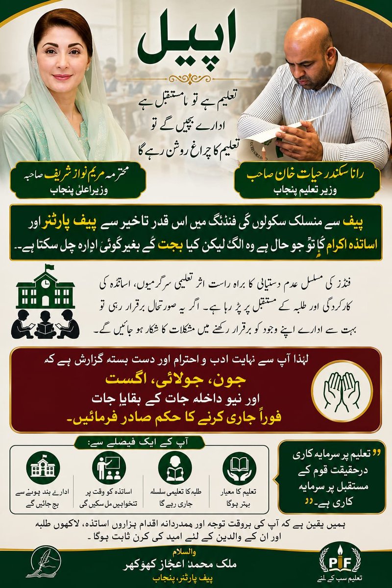 A3Mahar's tweet photo. چیف منسٹر اور وزیر تعلیم سے اپیل ہے پےمنٹ ریلیز کی جائے 
@MaryamNSharif 
@RanaSikandarH 
#releasePEFpaymemt
@Malik__jameel
@ghulamshab712
@tuqeerna
@fiazhissaiqn
@saleemspeaks2
@jvdmayo
@imayazpak
@Ch7KNF
@faqir_zaib
@aj22849
@tuqeerna
@fiazhissaiqn
@A3Mahar
@Ch7KNF
@Azrwattu https://t.co/v09N6mlv4U
