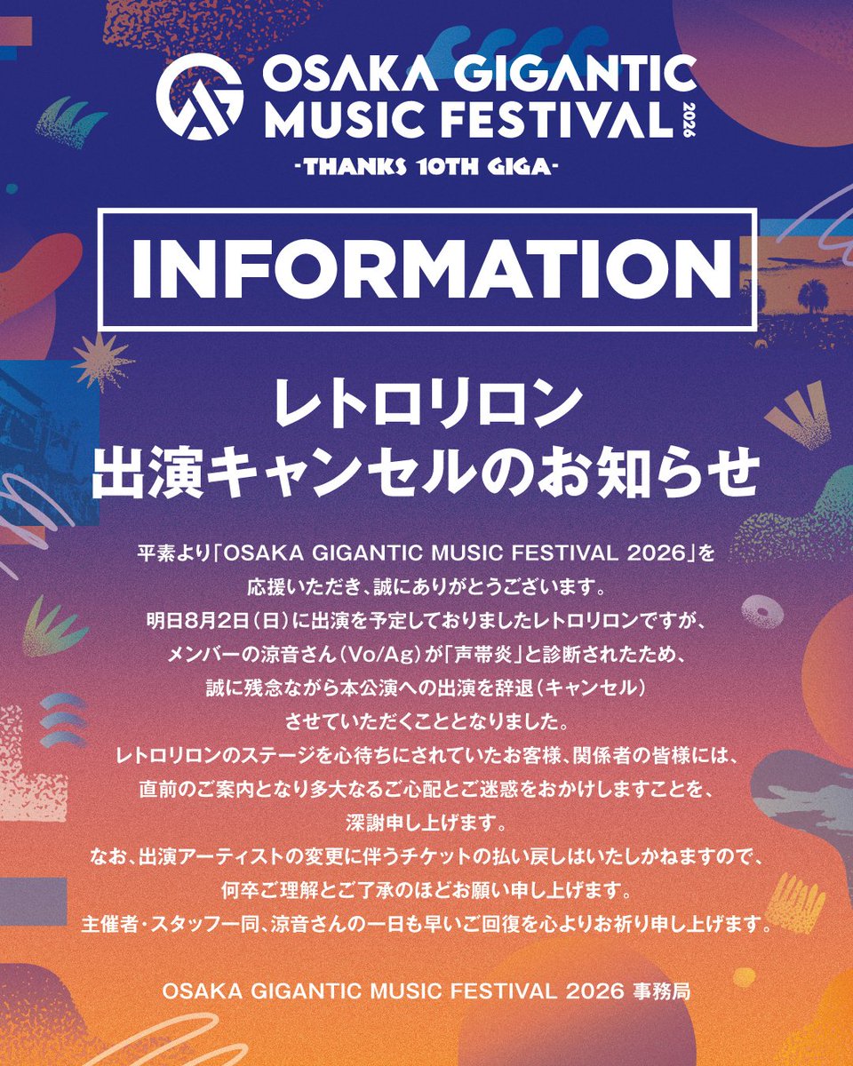 giga_osaka's tweet photo. 【レトロリロン 出演キャンセルのお知らせ】 https://t.co/b4v1odgGgg