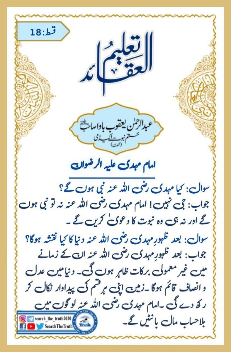 KhanSab882032's tweet photo. العقائد تعلیم
#صلوا_عليه_وسلموا_تسليما_صلى
#خاتم_النبیین_محمدﷺ
#SearchTheTruth
#ObligationComesFirst
#Pakistan https://t.co/ZXB6EzVvmU