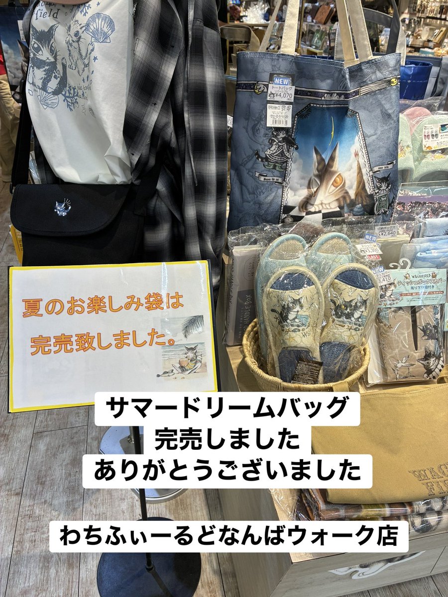 wachifield_com's tweet photo. 【なんばウォーク店】
サマードリームバッグ
完売しました
ありがとうございました❗️
🌻ダヤンの夏祭りは開催中🌻
#ダヤン #なんばウォーク #わちふぃーるど #大阪 #なんば #dayan #wachifield https://t.co/HEz6lv8ffB