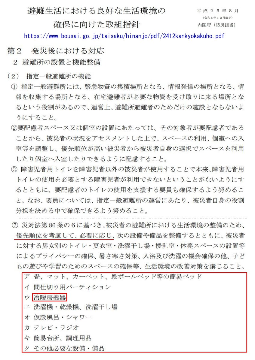 KoBo38's tweet photo. @tbsnewsdig https://t.co/izFkHxWeOC

　　【机上の】（防災）計画 ⇛ ”終わり” ではない

　　【指示】通知（通達）⇛ ”終わり” ではない

現場（現実）は 【机上の計画】どおりには いかぬ

　　　　　　※「視察」では　【現場（現実）】を https://t.co/a0h730AFlz
