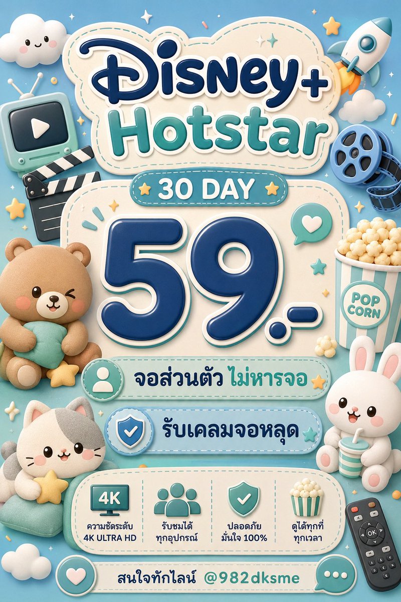 gitaregitagabr1's tweet photo. 🥬 𑣲 ◞ ݁ Disney+ Hotstar  ♡ 🐸

• 10 Day 35฿ — 25฿
• 30 Day 69฿ — 59฿ 

‼️⚠️ 30 วัน มีโปรเสริมแบบไม่ชนเพียง 89฿

“ จอส่วนตัว 1 คน ไม่หารจอ ” ดู TV ได้อีก 📺
🥔 รับเคลมจอหลุด ความชัดระดับ 4K 🫛

สนใจทักไลน์หน้าแอคได้เลยน้า

#หารdisneyplus #หารdisney #หารดิสนีย์พลัสราคาถูก 46 https://t.co/KIdvLtxh41