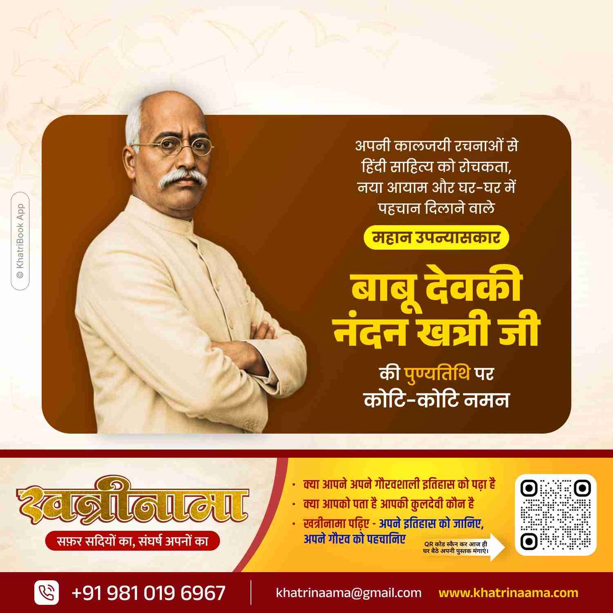 khatrinaama's tweet photo. "जिन्होंने अपनी रचनाओं से लोगों को हिंदी पढ़ना सिखा दिया, ऐसे रहस्य और रोमांच की दुनिया के बेताज बादशाह!" 
​अपनी कालजयी रचनाओं से हिंदी साहित्य को रोचकता, नया आयाम और घर-घर में पहचान दिलाने वाले महान उपन्यासकार बाबू देवकी नंदन खत्री जी की पुण्यतिथि पर उन्हें कोटि-कोटि नमन! https://t.co/C0if8b9ts7