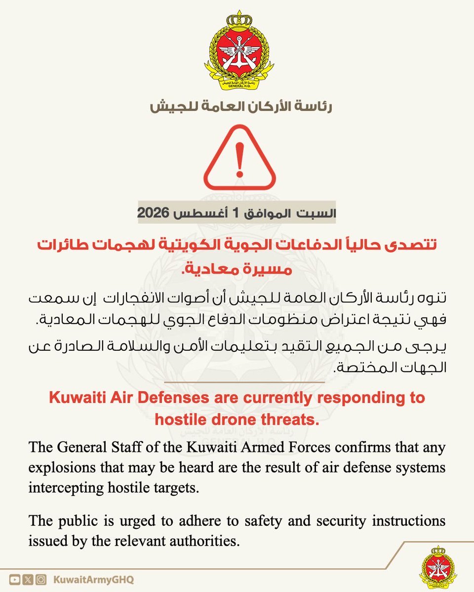 KuwaitArmyGHQ's tweet photo. تتصدى حالياً الدفاعات الجوية الكويتية لهجمات طائرات مسيّرة معادية، إثر العدوان الإيراني الاثم.

تنوه رئاسة الأركان العامة للجيش بأن أصوات الانفجارات، إن سُمعت، فهي نتيجة اعتراض منظومات الدفاع الجوي للهجمات المعادية.

ويرجى من الجميع التقيد بتعليمات الأمن والسلامة الصادرة عن الجهات المختصة.

#الجيش_الكويتي