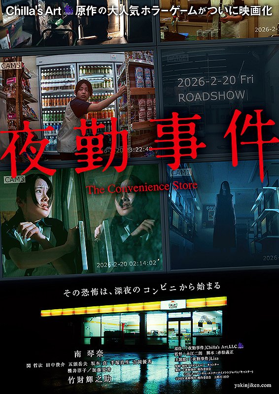 PARADOX2042's tweet photo. No.1930
『夜勤事件 The Convenience Store』ひでじぃの映画感想ブログ( 'ω'o【 ネタバレ有り】o 
あのゲームが映画化されたので観てみました！う～こういう後味の悪い終わり方は久しぶりで……満足したぞ(*´∀｀)
#映画好き
https://t.co/lytrFDyV9C https://t.co/S7bltRiuhg