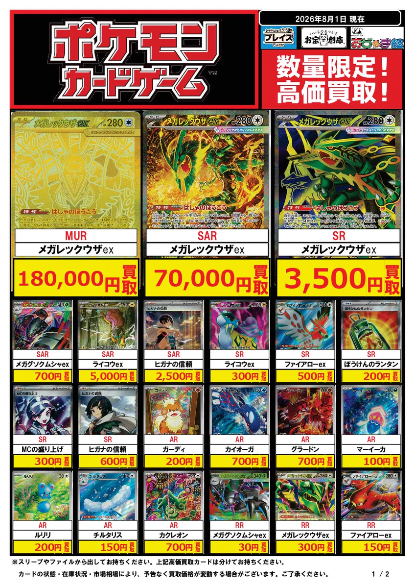 おじゃま館 西宮店＠ゲーム、トレカ売るなら！ on X: 