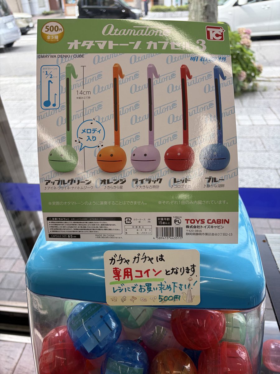 mpoguchi's tweet photo. 明和電機のオタマトーンカプセルが入荷♪

全世界で販売されている大人気の電子楽器です⭐︎
今回も名曲をラインナップしており、可愛らしい音色が楽しめます！！ 全5種。

専用コインですので、1Fレジにてお買い求めください！

#ミュージックプラザオグチ #MPオグチ #松本市 https://t.co/hXUYHZw1eX