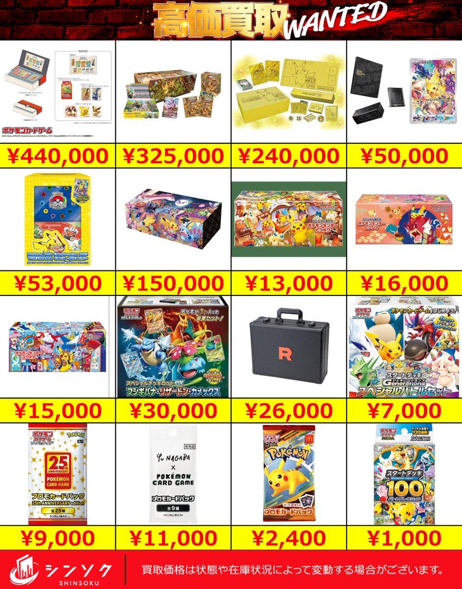 シンソク買取表@ポケカ ワンピ 遊戯王 PSA鑑定品 on X: 