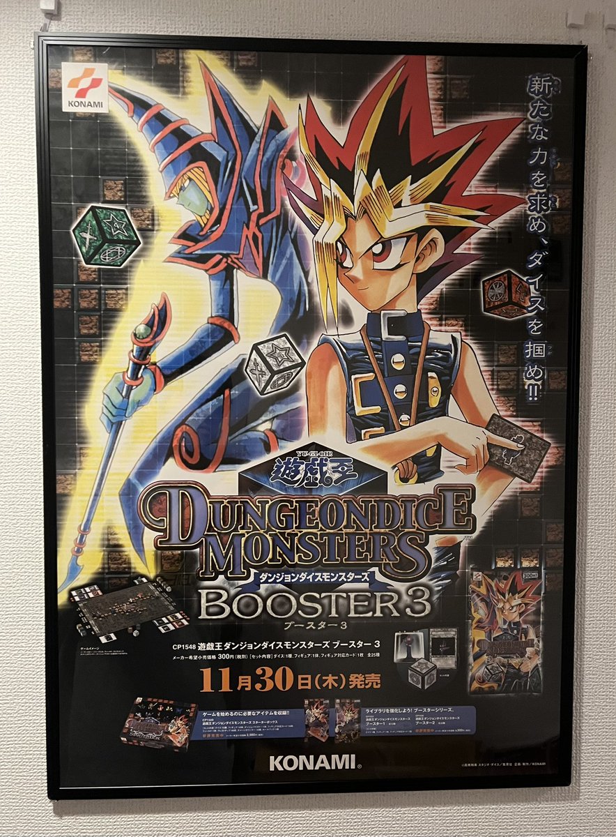sat0076's tweet photo. ダンジョンダイスモンスターズ3 B2ポスター
お店に直送されてそのまま25年ほど未開封だったものを開封しました。流石にめちゃくちゃきれいです。ちなみにメーカー品番は0-308なのでEX-Rの次になります。 https://t.co/ICaZeYY3ue