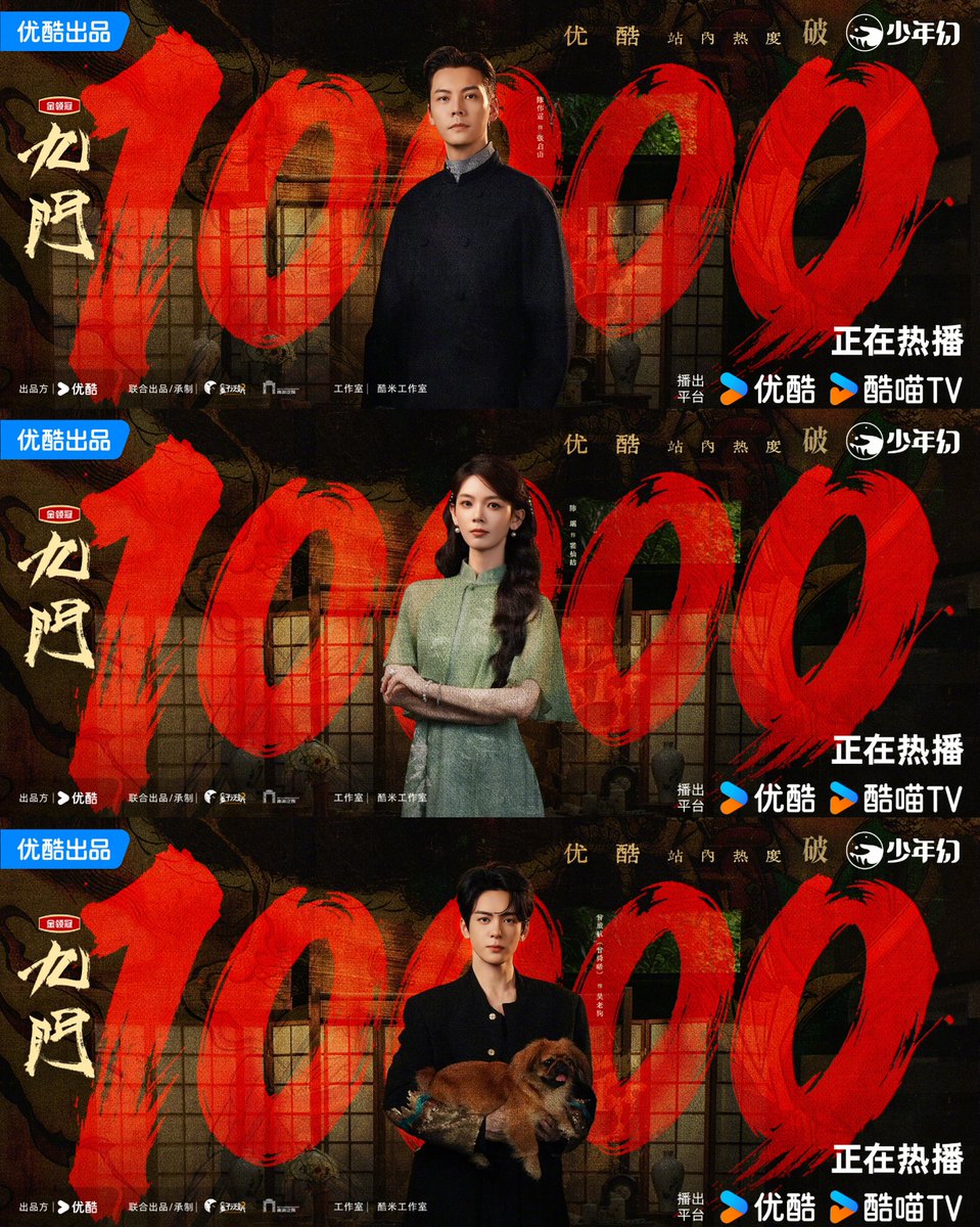 ForCdrama's tweet photo. Drama #MysticNine starring #WilliamChan #ChenYao #ZengShunxi (sorted by surname stroke count) becomes the fastest drama to break 10000 heat index on Youku in 2026. https://t.co/REEVBnfSHR
